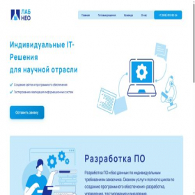 Скриншот главной страницы сайта labneo.ru