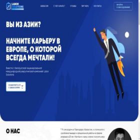 Скриншот главной страницы сайта labor-solutions.pro