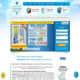 Скриншот главной страницы сайта labrador-spb.ru