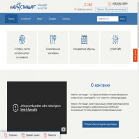 Скриншот главной страницы сайта labstandart.com