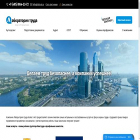 Скриншот главной страницы сайта labtrud.ru