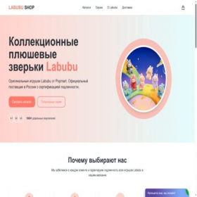 Скриншот главной страницы сайта labuba-official.ru