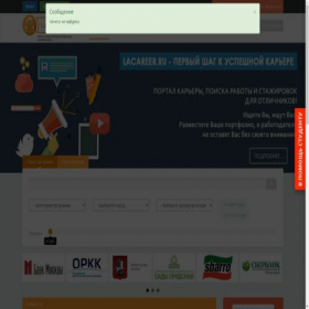 Скриншот главной страницы сайта lacademic.ru