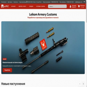Скриншот главной страницы сайта lacgun.com