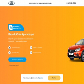 Скриншот главной страницы сайта lada-23-avto.ru