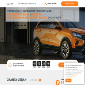 Скриншот главной страницы сайта lada-5-nn.ru