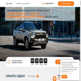 Скриншот главной страницы сайта lada-5-nvk.ru