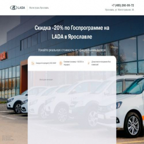Скриншот главной страницы сайта lada-diler76.ru