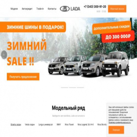 Скриншот главной страницы сайта lada-ekb2.ru