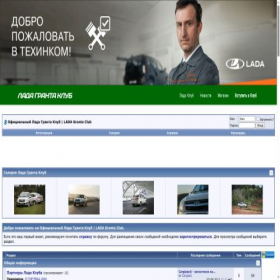 Скриншот главной страницы сайта lada-granta.net