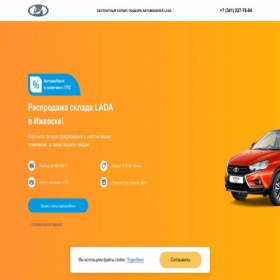 Скриншот главной страницы сайта lada-izh.ru
