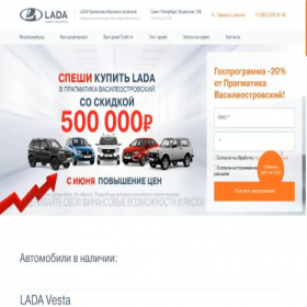 Скриншот главной страницы сайта lada-pragmatika.ru
