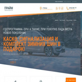 Скриншот главной страницы сайта lada-prime.ru