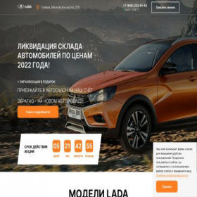 Скриншот главной страницы сайта lada-reg-smr.ru