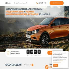 Скриншот главной страницы сайта lada-samara-3sl.ru