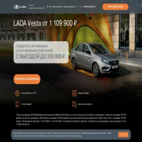 Скриншот главной страницы сайта lada-yug-avto.ru