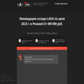 Скриншот главной страницы сайта lada.ryazan-avto.ru