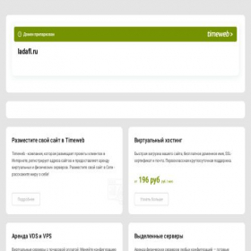 Скриншот главной страницы сайта ladafl.ru