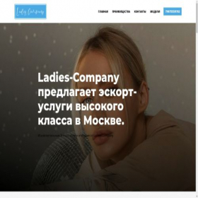 Скриншот главной страницы сайта ladies-company.ru