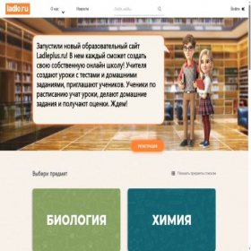 Скриншот главной страницы сайта ladle.ru