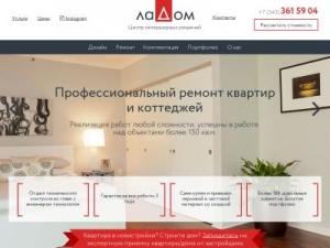 Скриншот главной страницы сайта ladom66.ru