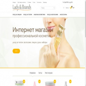 Скриншот главной страницы сайта lady-brands.ru
