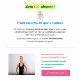Скриншот главной страницы сайта lady-health.ru