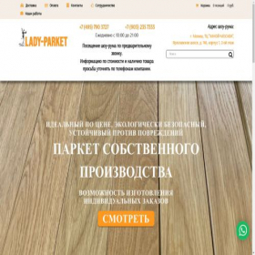 Скриншот главной страницы сайта lady-parket.ru