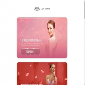 Скриншот главной страницы сайта lady-school.com