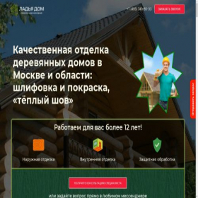 Скриншот главной страницы сайта ladya-otdelka.ru