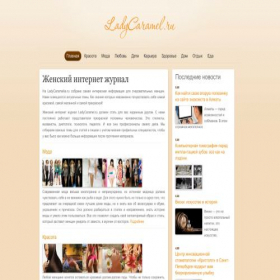 Скриншот главной страницы сайта ladycaramel.ru
