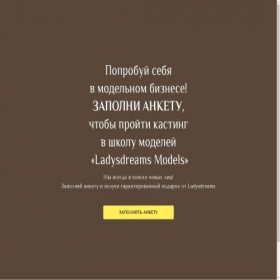 Скриншот главной страницы сайта ladysdreams.ru