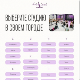 Скриншот главной страницы сайта ladystretch.com