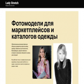 Скриншот главной страницы сайта ladystretchpro.ru