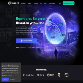 Скриншот главной страницы сайта lagofastbooster.ru