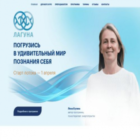 Скриншот главной страницы сайта lagoonschool.ru