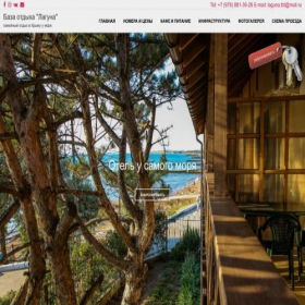 Скриншот главной страницы сайта laguna-otel.ru