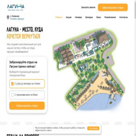 Скриншот главной страницы сайта laguna26.ru