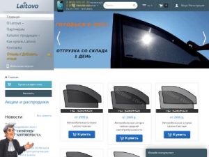 Скриншот главной страницы сайта laitovo.ru