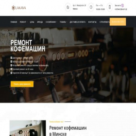 Скриншот главной страницы сайта lakava.by