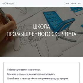 Скриншот главной страницы сайта lakmus.school