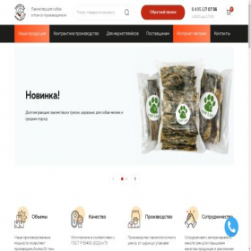 Скриншот главной страницы сайта lakomstvadlyasobak.ru