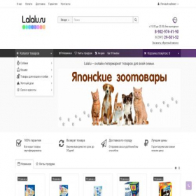 Скриншот главной страницы сайта lalalu.ru