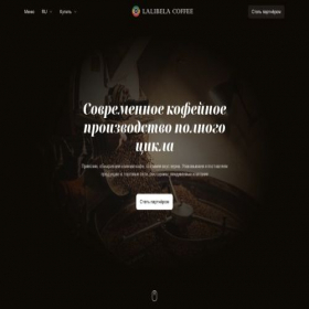 Скриншот главной страницы сайта lalibelacoffee.ru