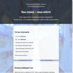 Скриншот главной страницы сайта lamaservers.ru
