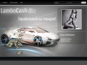 Скриншот главной страницы сайта lambocash.biz