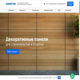 Скриншот главной страницы сайта lamistek.ru
