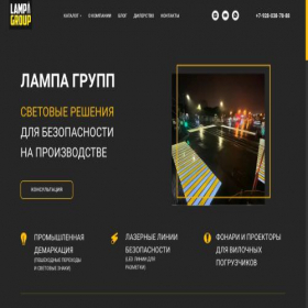 Скриншот главной страницы сайта lampa-group.ru