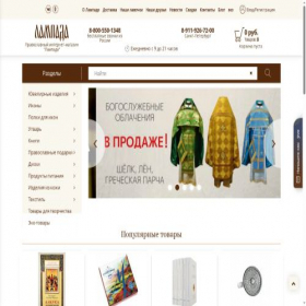 Скриншот главной страницы сайта lampada.su