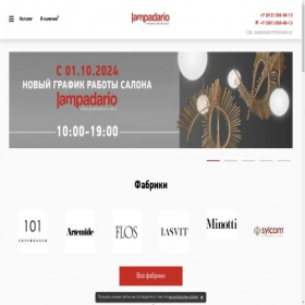 Скриншот главной страницы сайта lampadario.ru